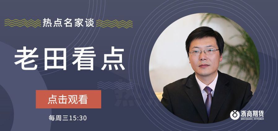 热点名家谈