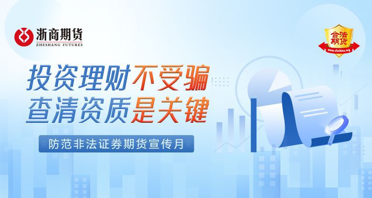 防范非法证券期货月app