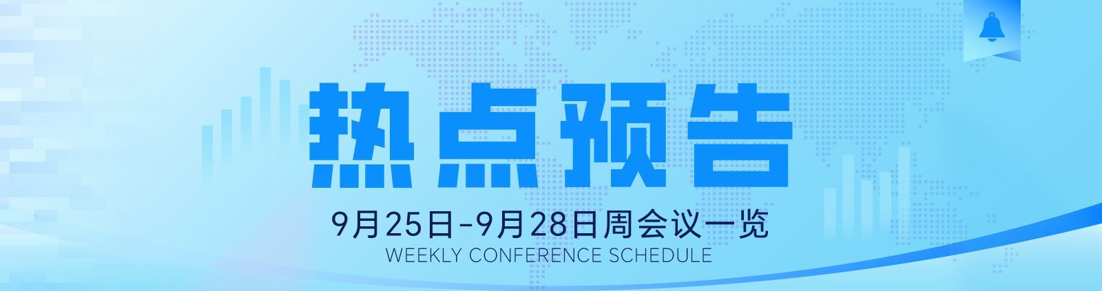 直播预告
