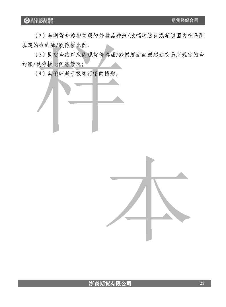 浙商期貨經紀合同_Page34.jpg