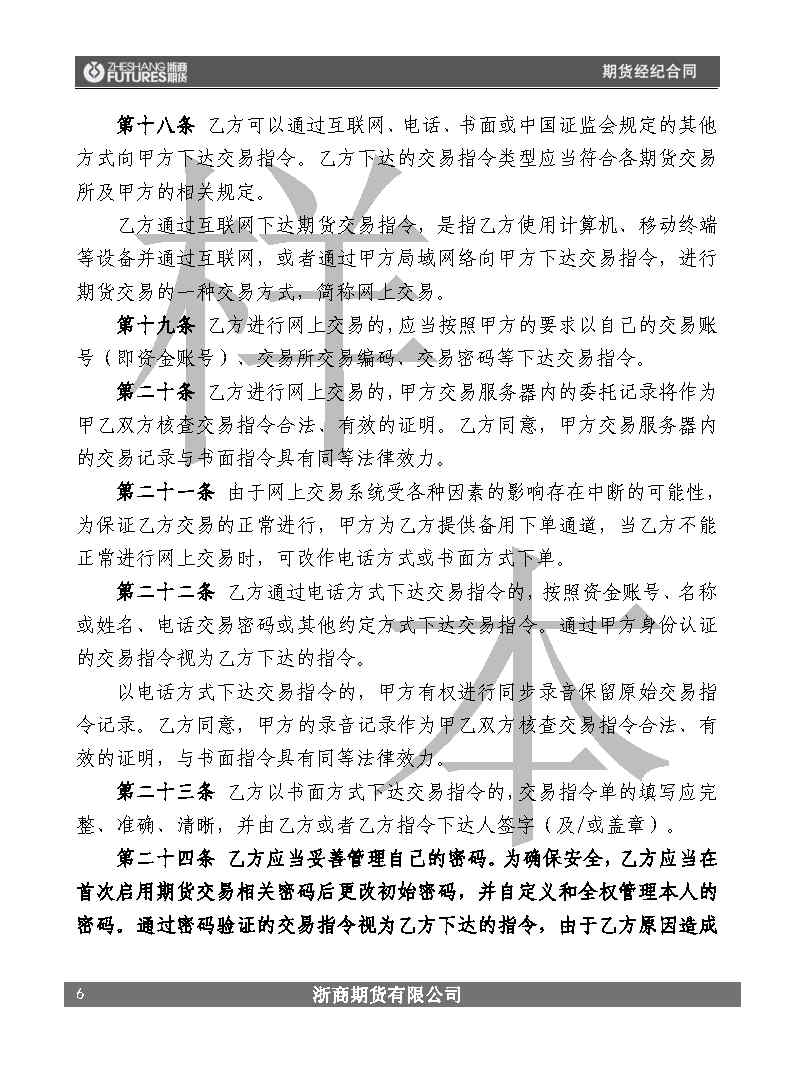 浙商期货经纪合同_Page17.jpg