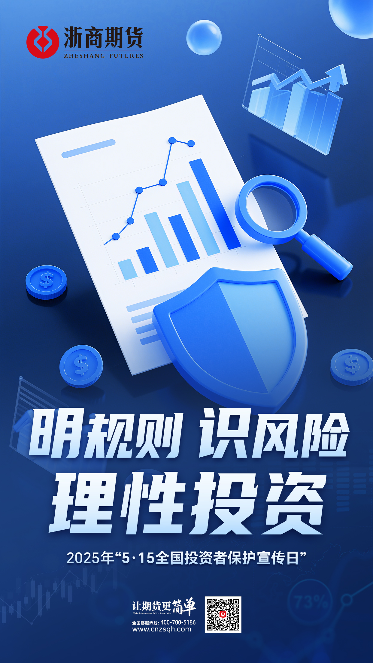 明规则、识风险，理性投资.jpg